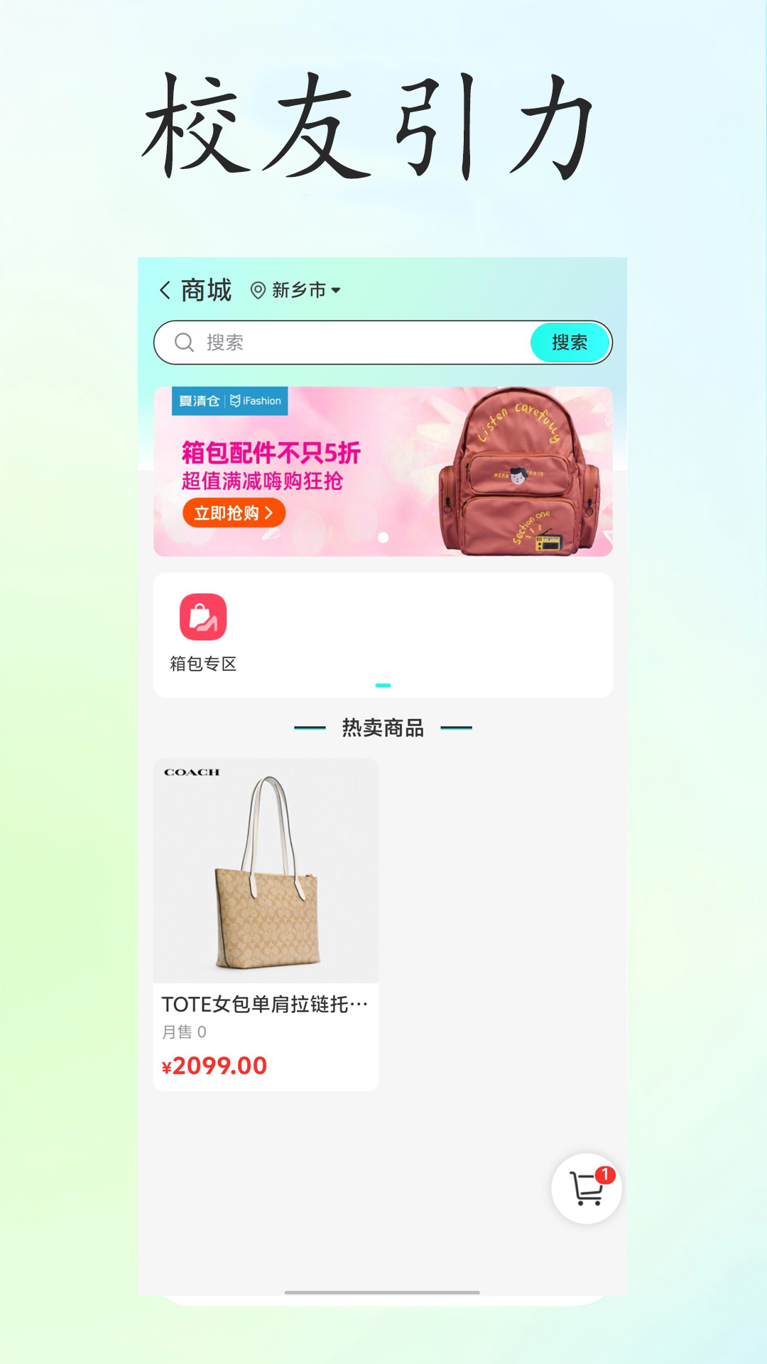 校友引力app展示图4