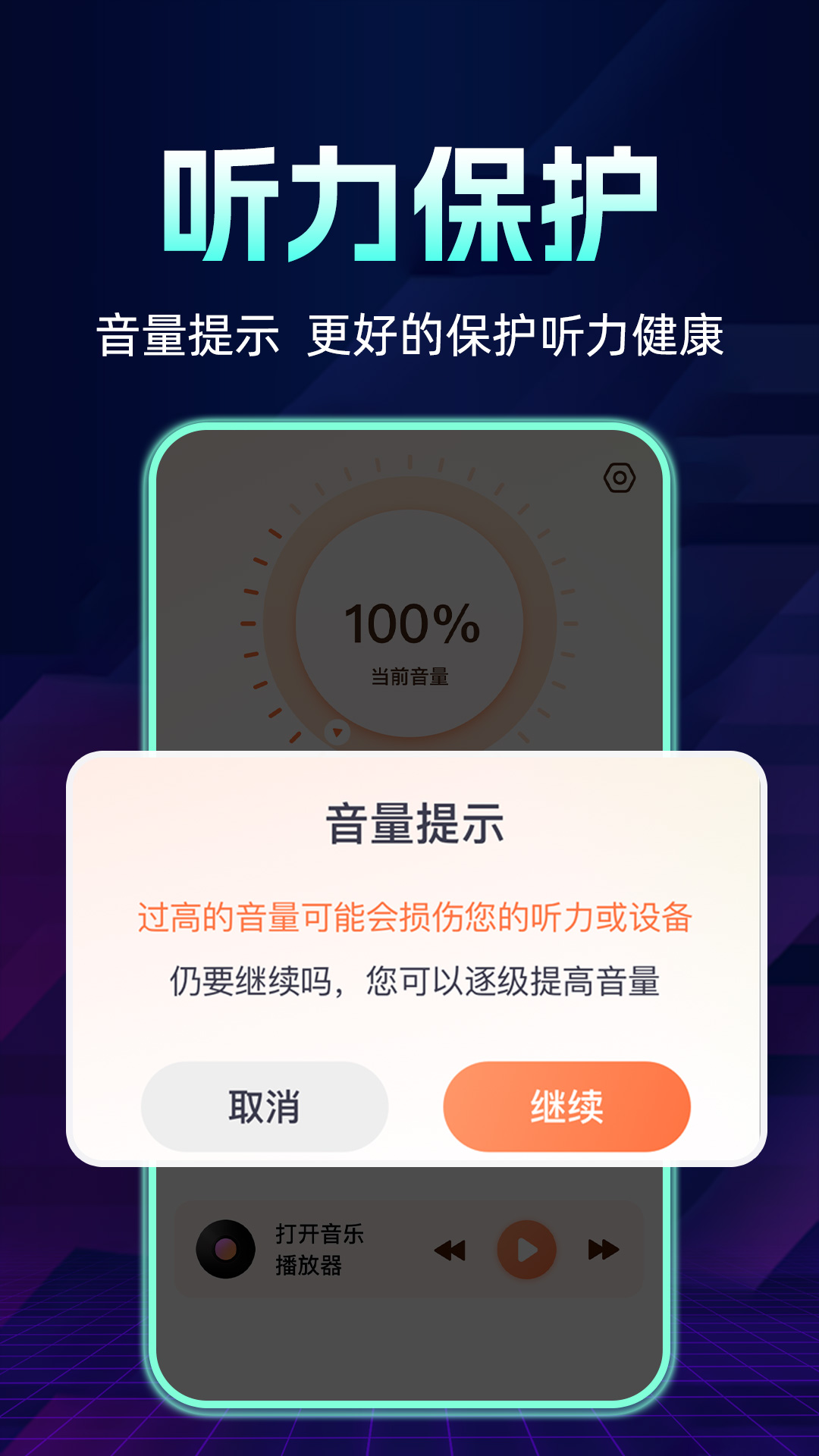 手机音量扩大器app展示图4