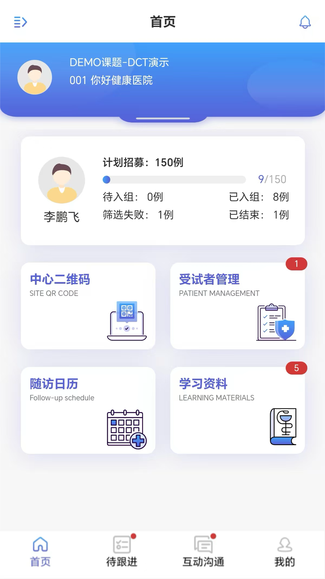 智能临研i展示图1