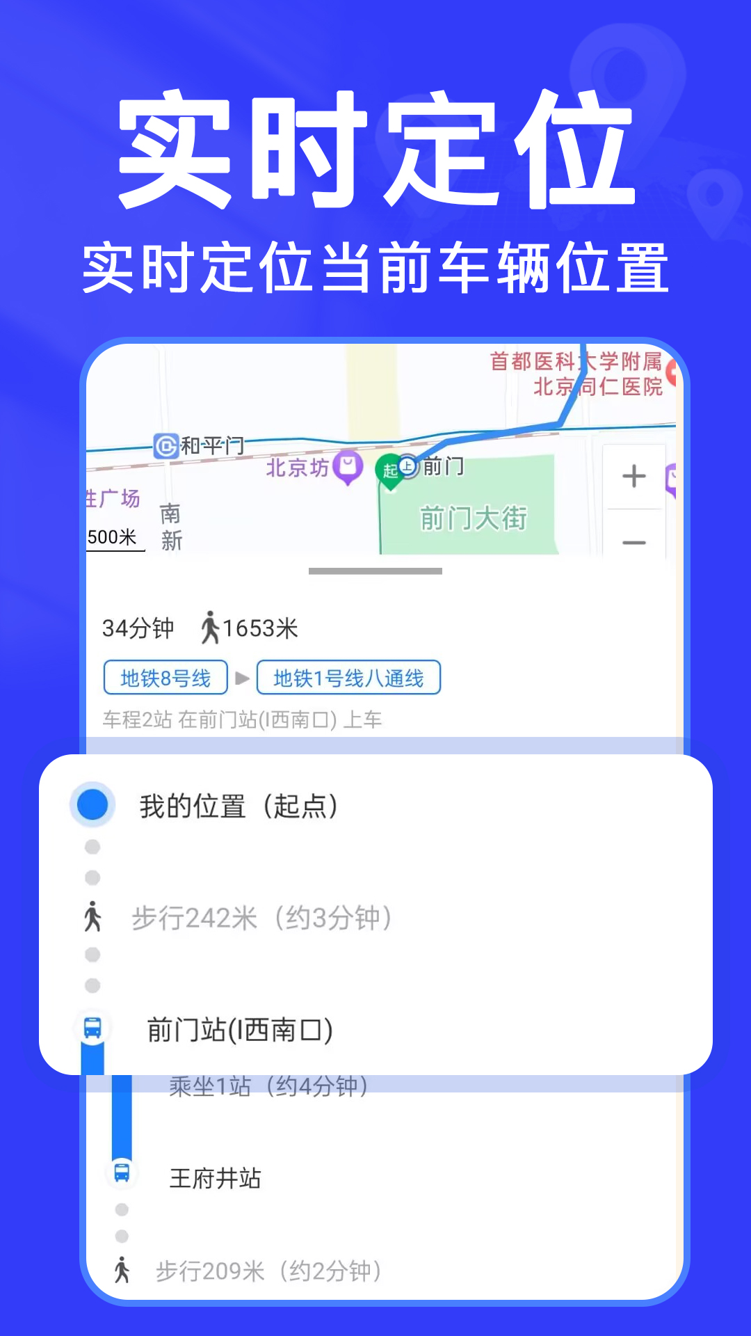 实时查公交app展示图2
