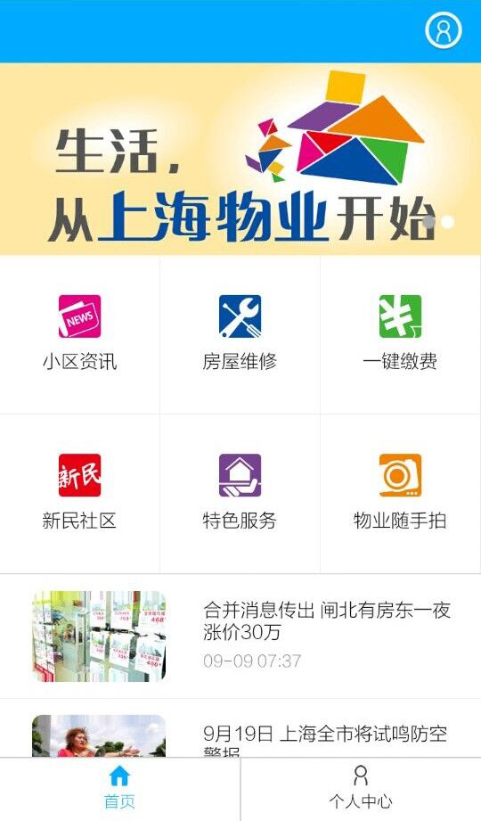 上海智慧物业展示图3