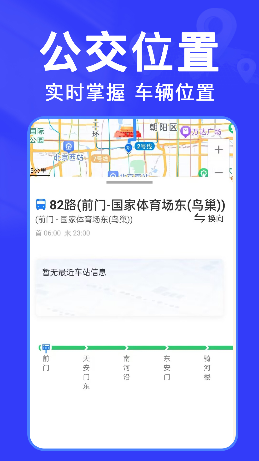 实时查公交app展示图3