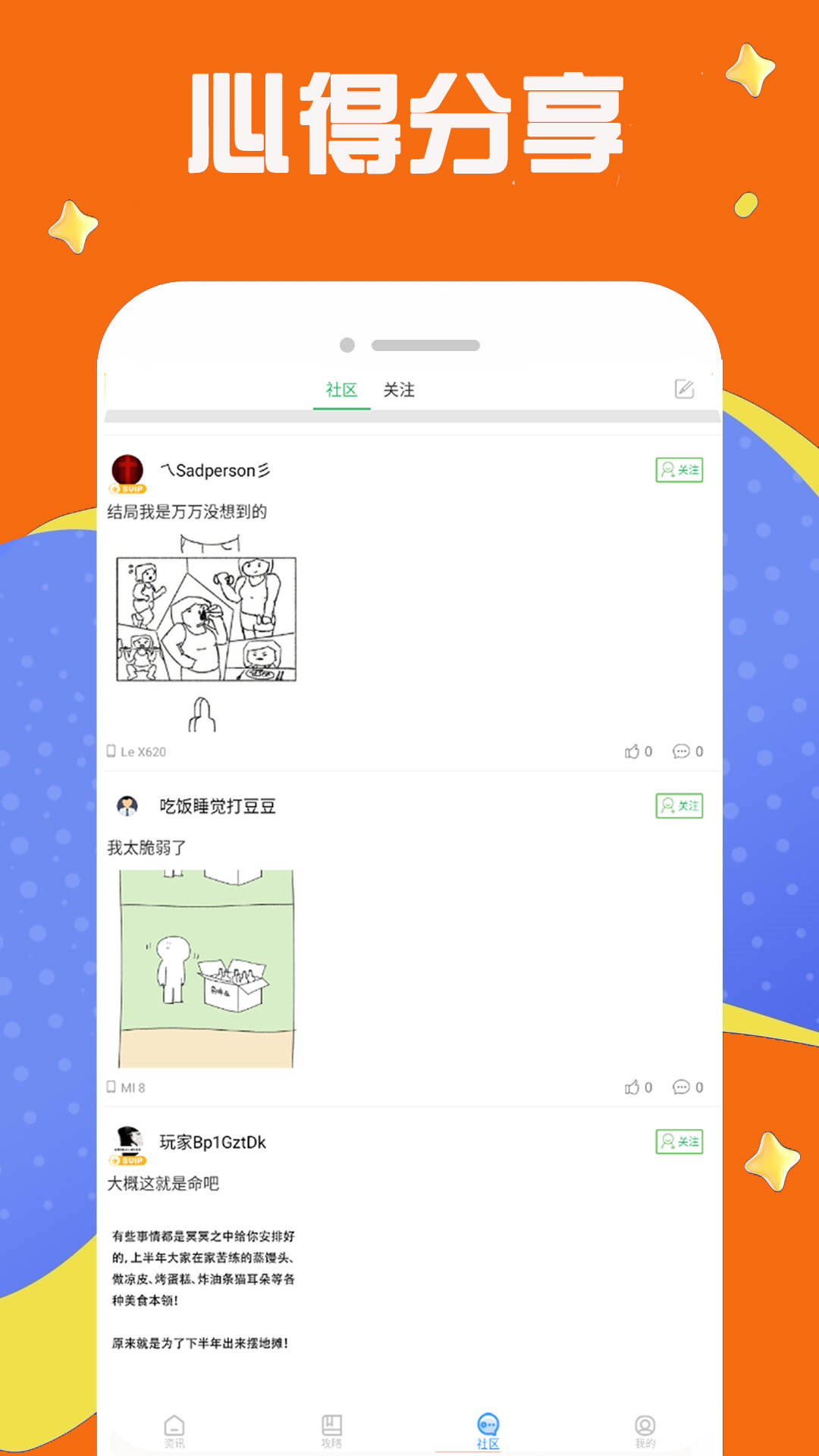 快游助手展示图3