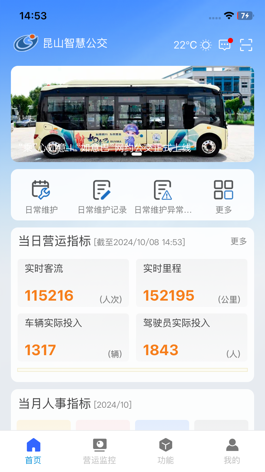 昆山智慧公交展示图1