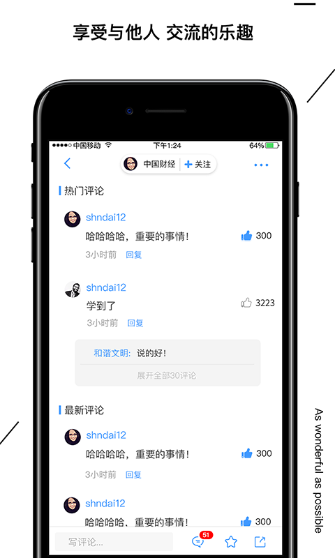 海拔新闻app展示图3