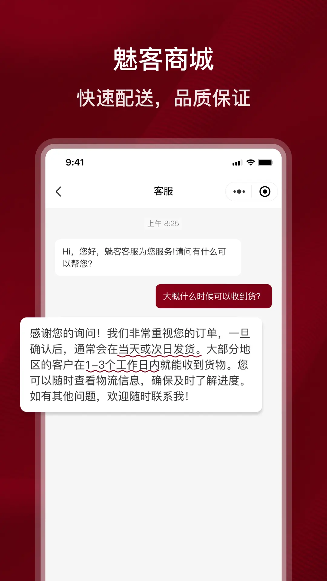 魅客商城展示图3