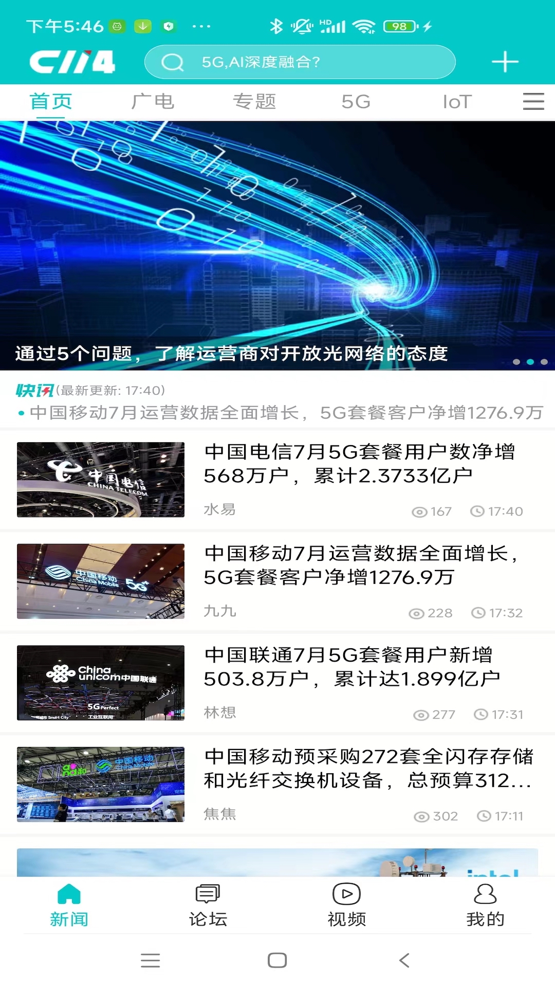 C114通信网app展示图2