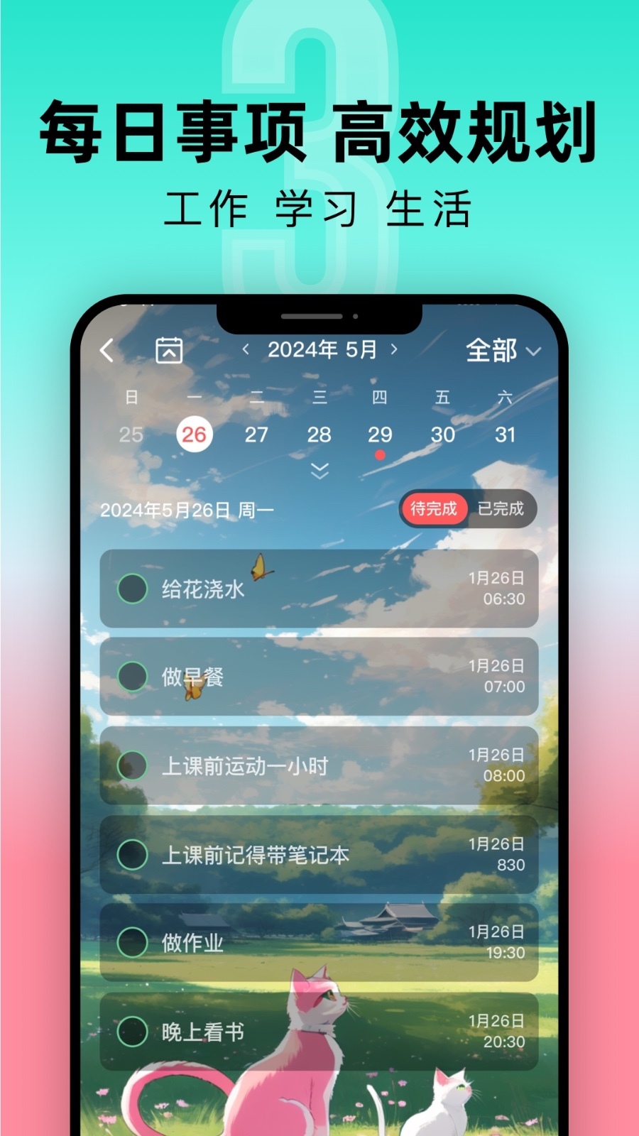 倒计时倒数纪念日提醒展示图4