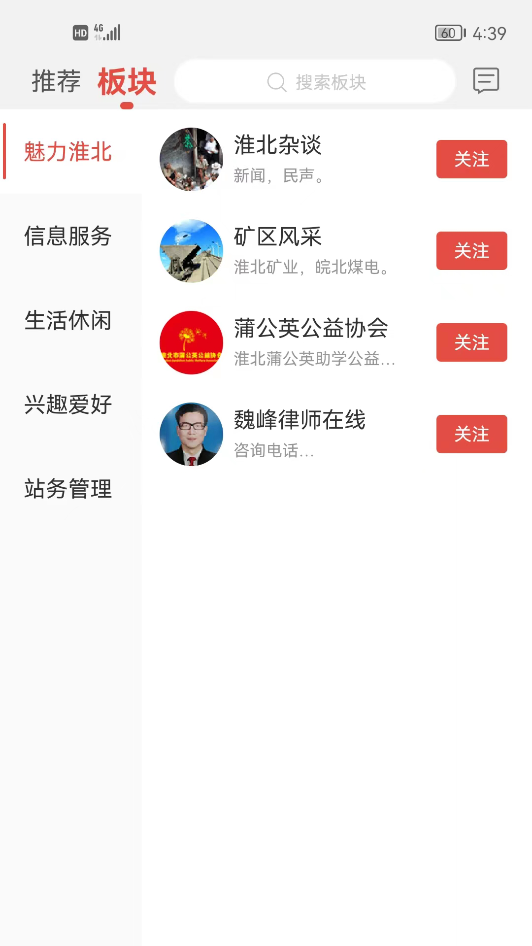 淮北论坛app展示图2
