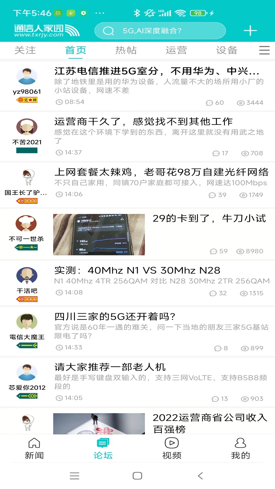 C114通信网app展示图3