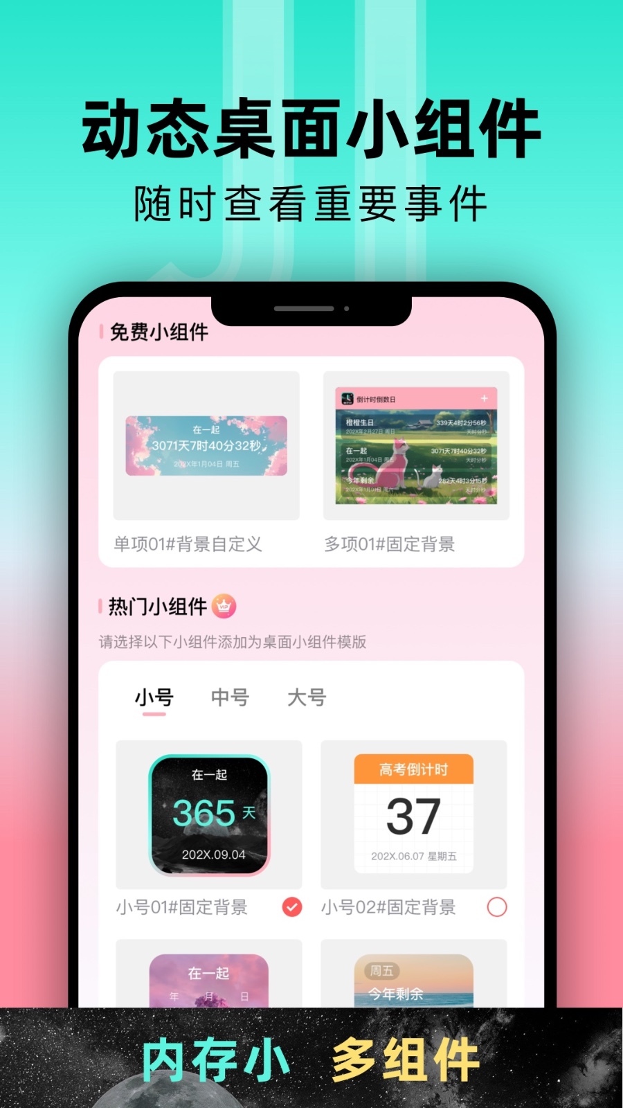 倒计时倒数纪念日提醒展示图2