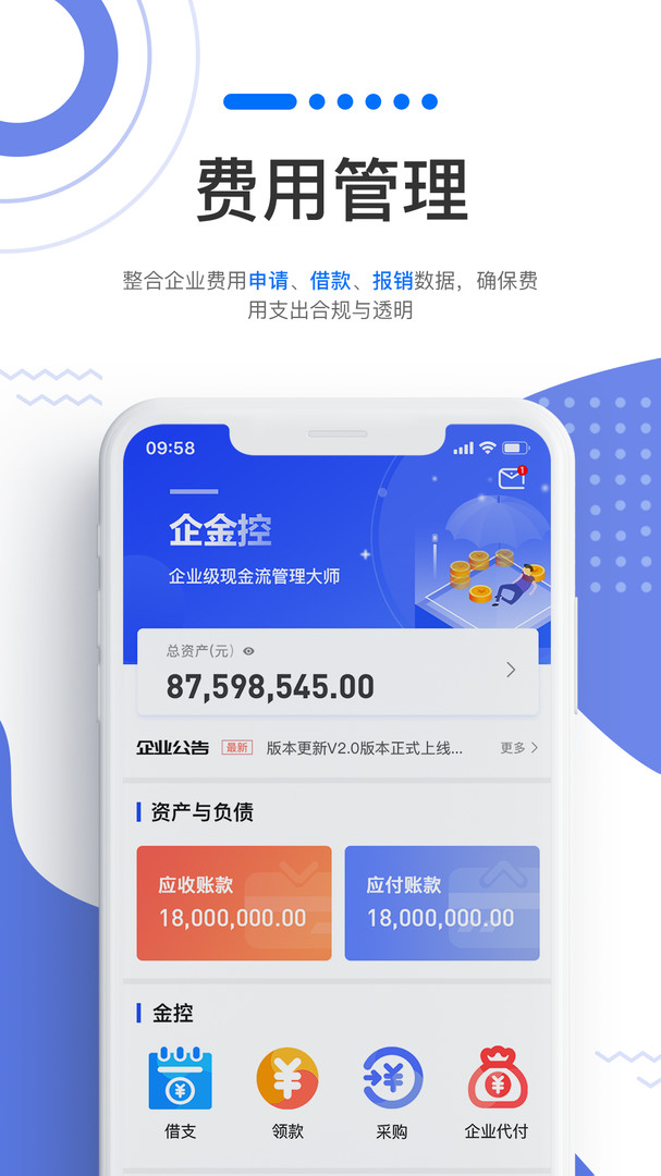 企金控app展示图1