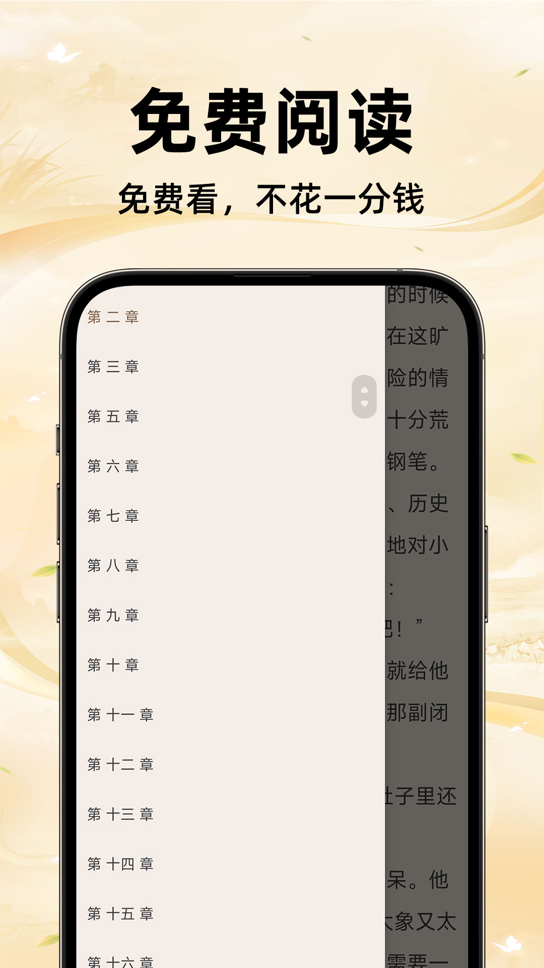 免费追小说app展示图4
