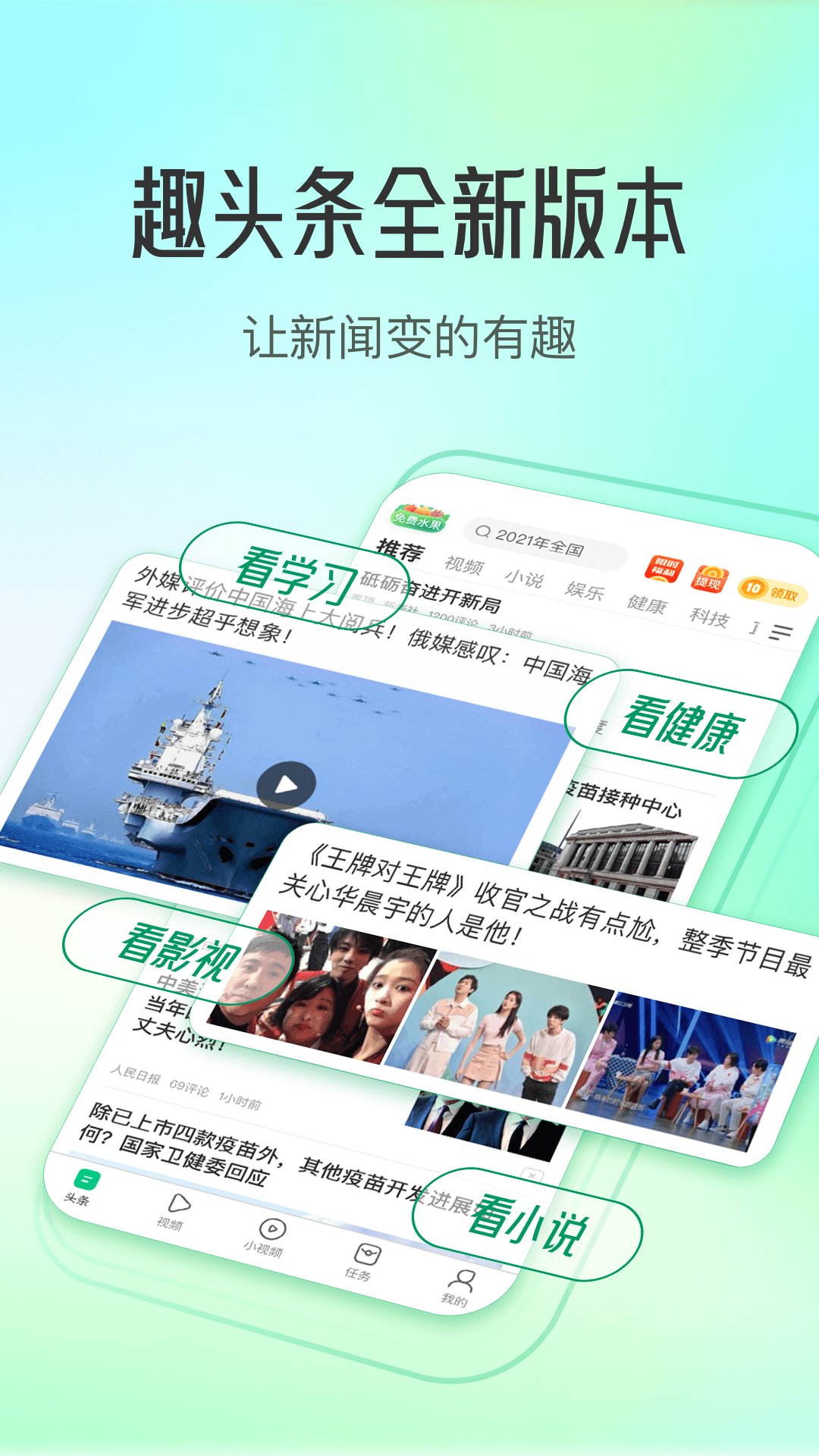 趣头条展示图1