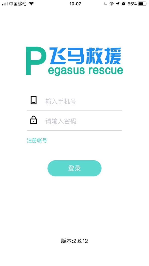 飞马救援司机端展示图2