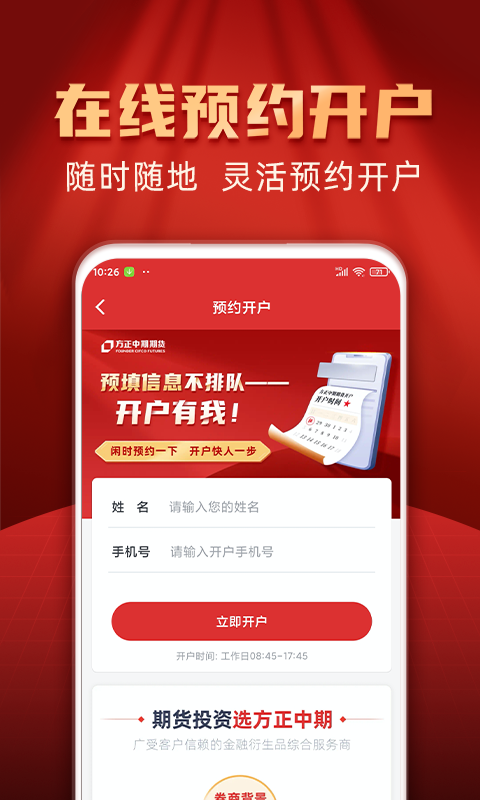 方正中期期货开户app展示图3