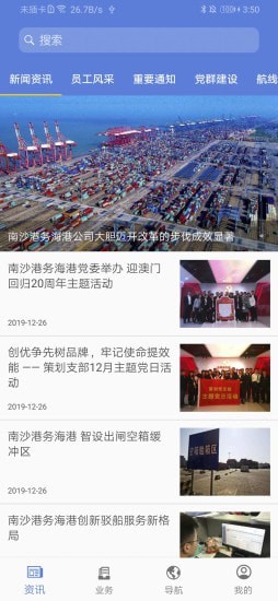 一港通app展示图4