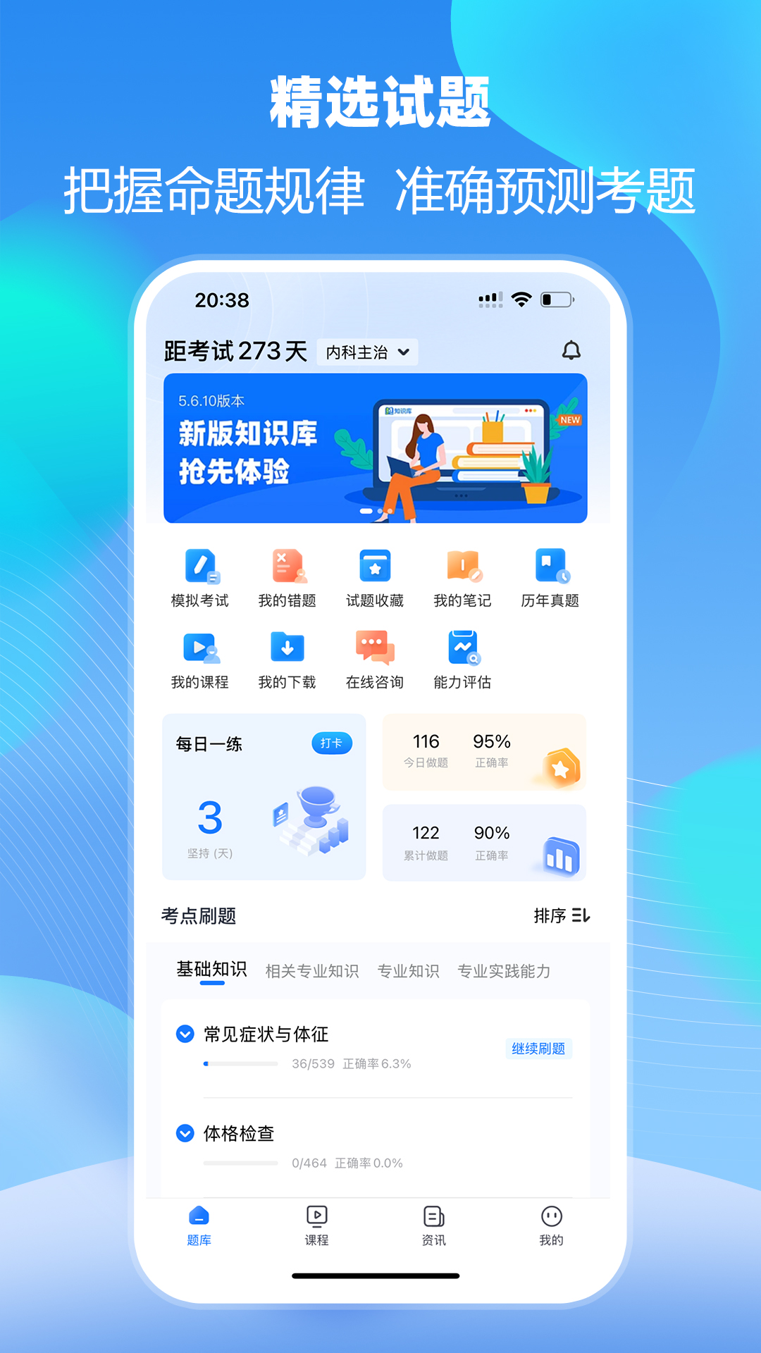 万森医考app展示图1