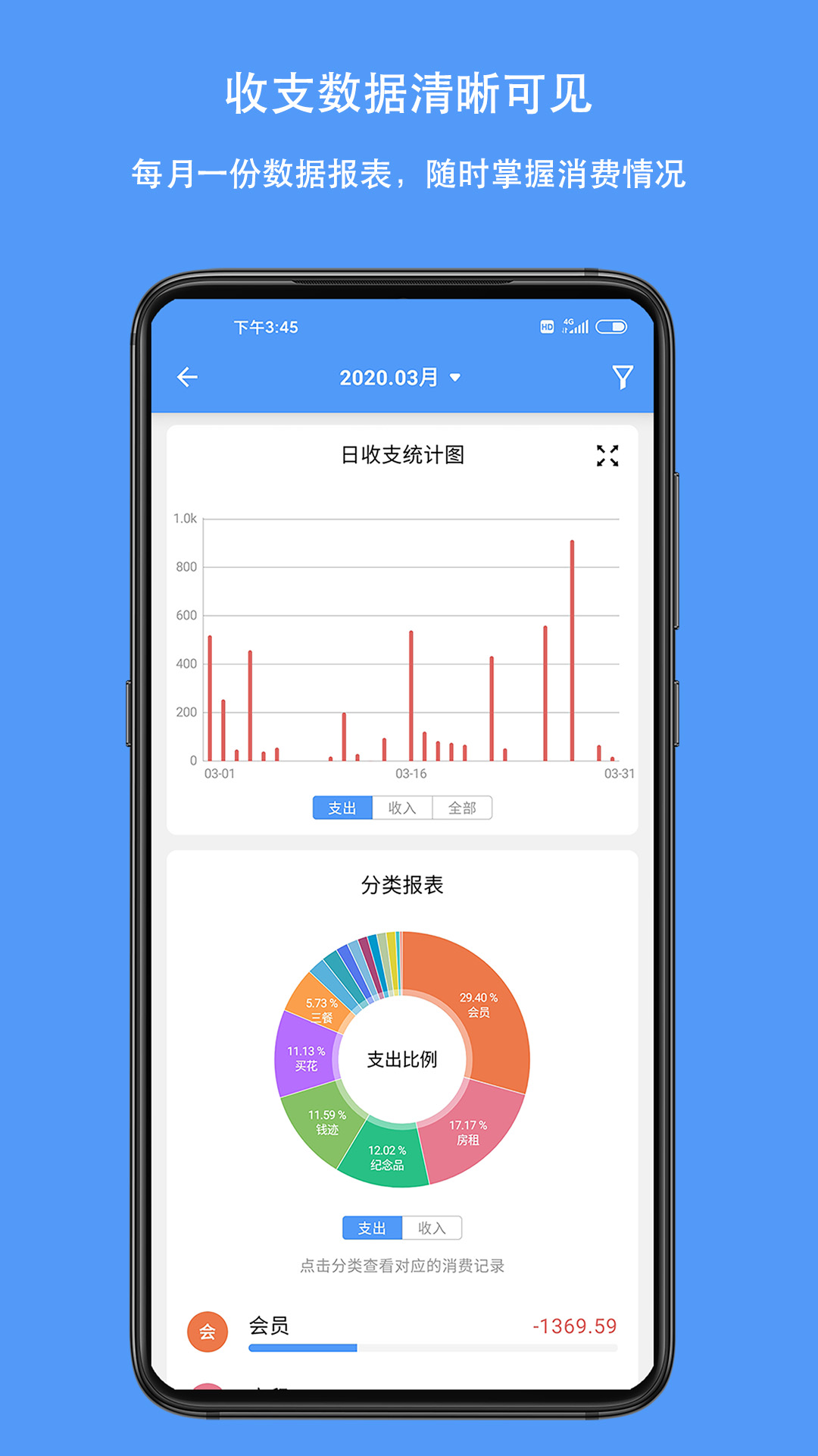 钱迹app展示图3