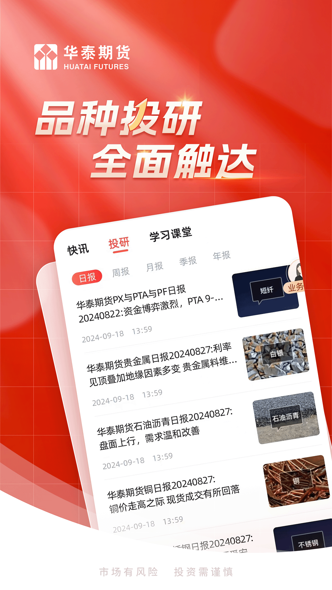 华泰期货投资交易app展示图4