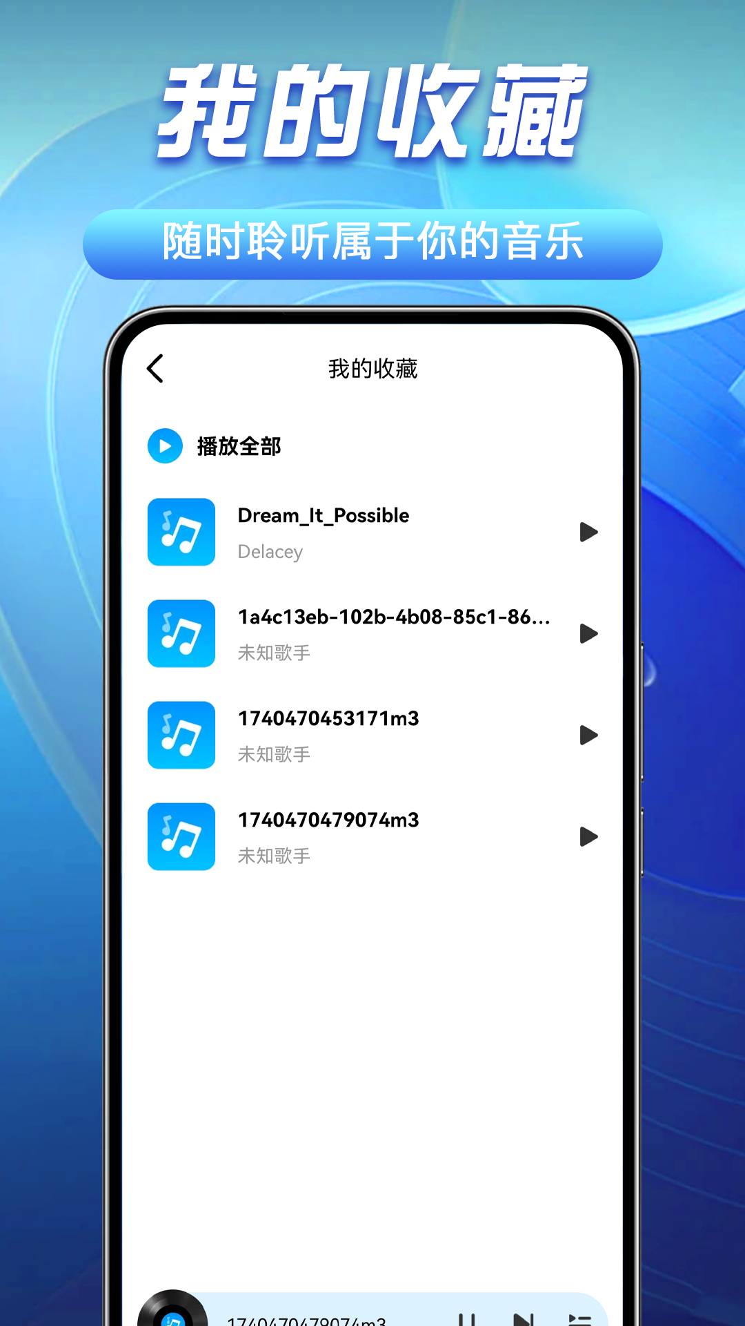 免费音乐播放器app展示图4