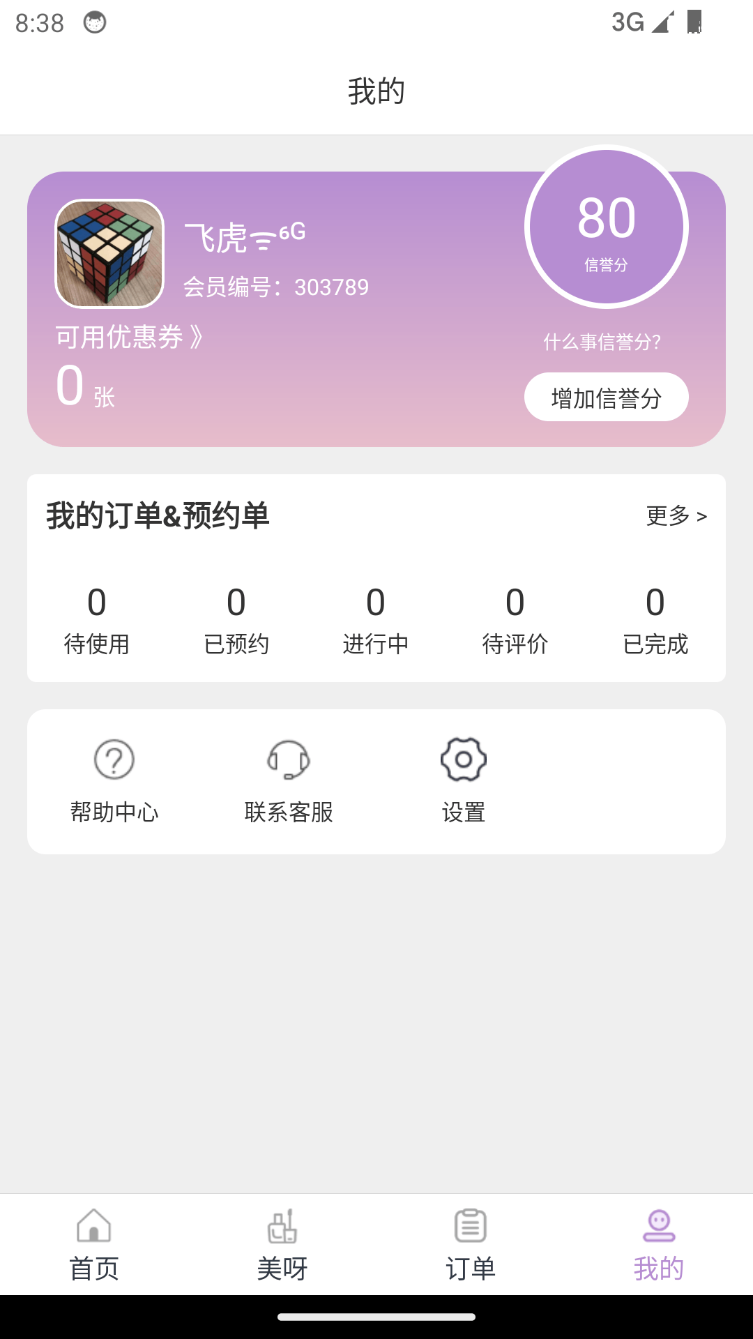 指尖姐姐app展示图4