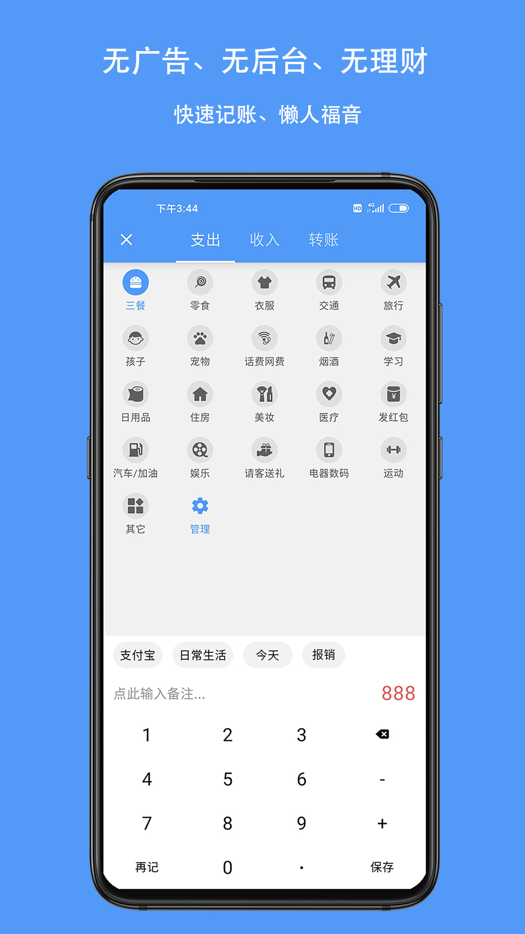 钱迹app展示图2
