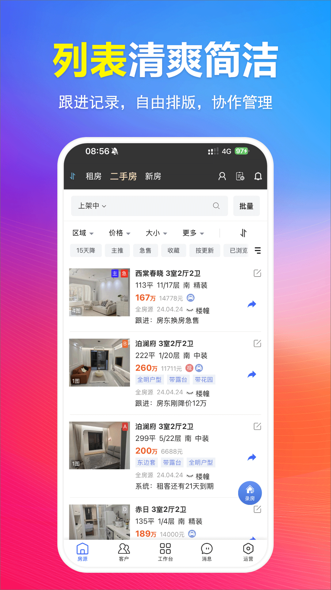 全房源系统app展示图2