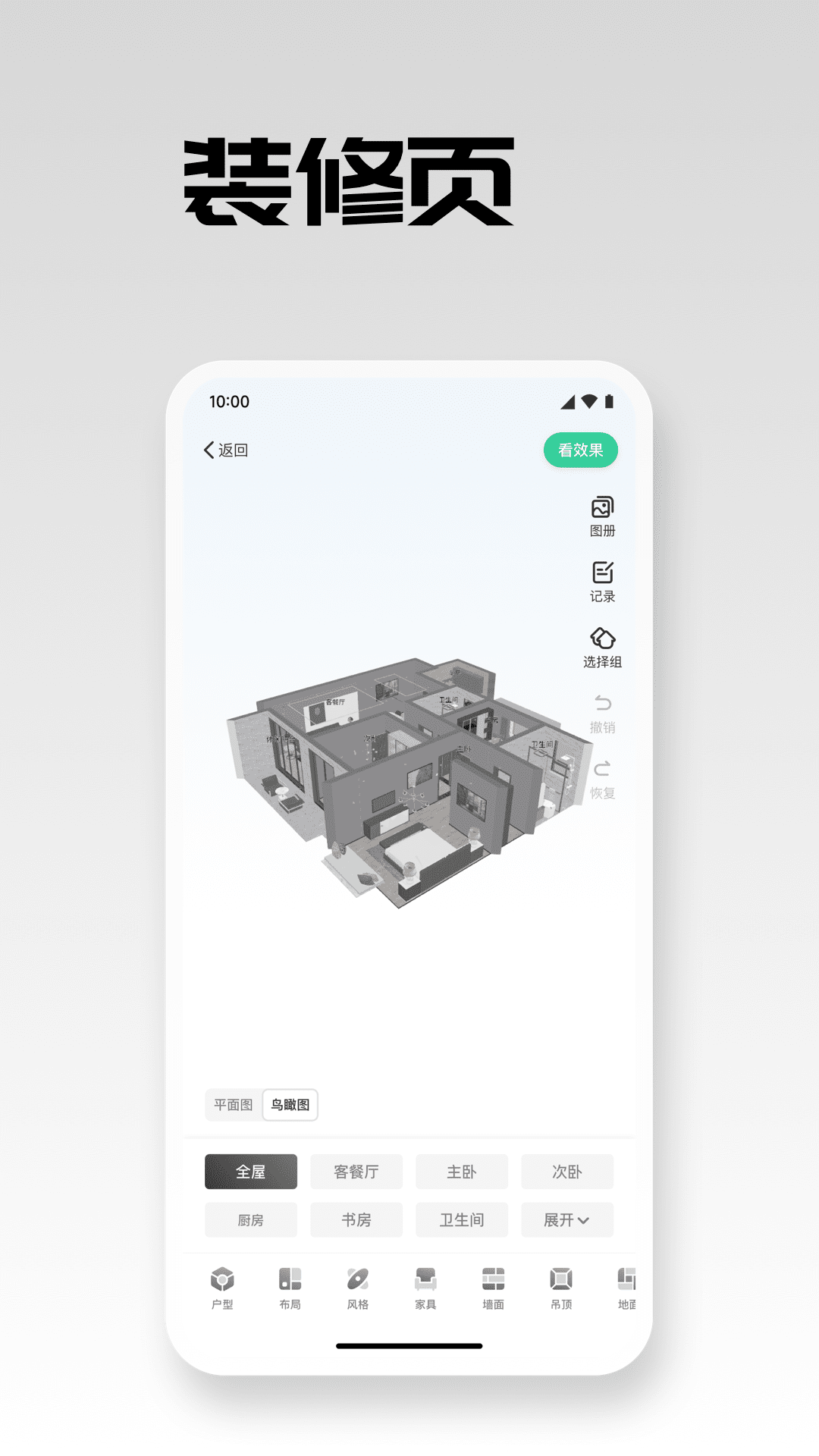 宅畅想展示图4