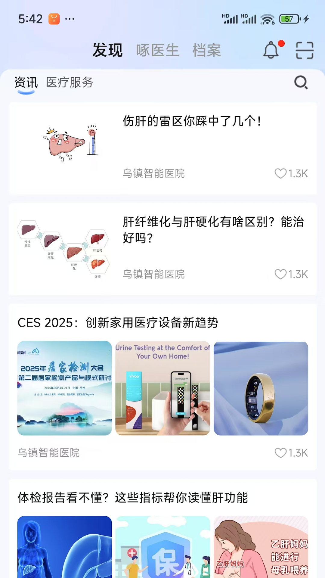 啄医生app展示图1