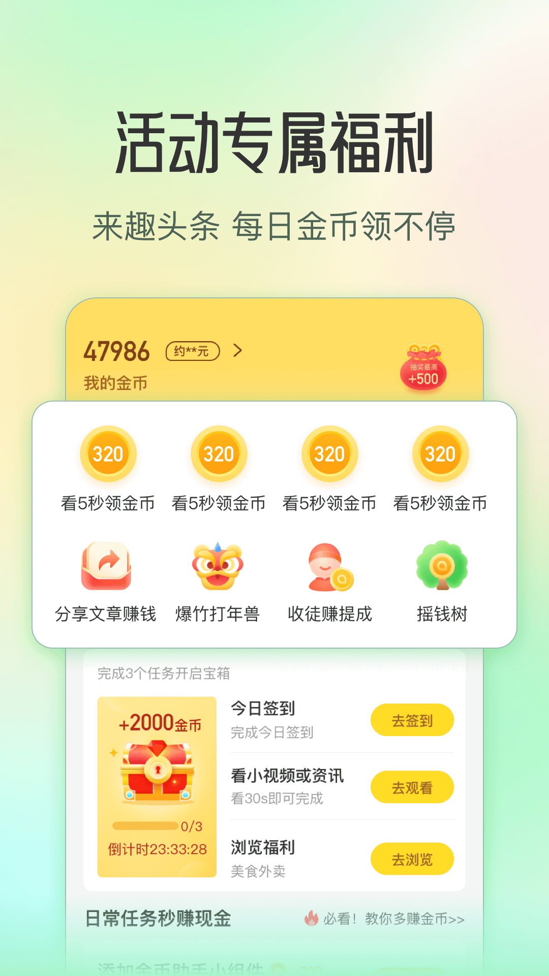 趣头条展示图4