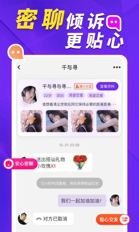 她盼app展示图2