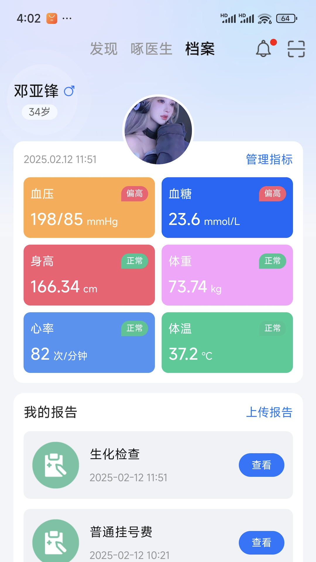 啄医生app展示图3
