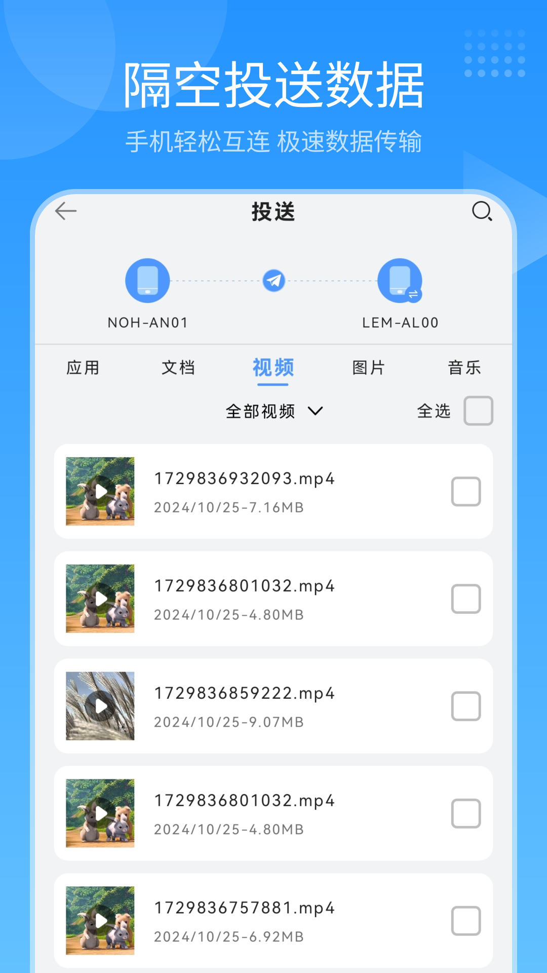 隔空投送app展示图3