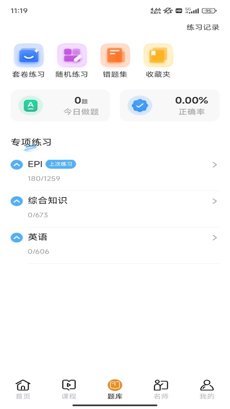 海哥讲银行app展示图3