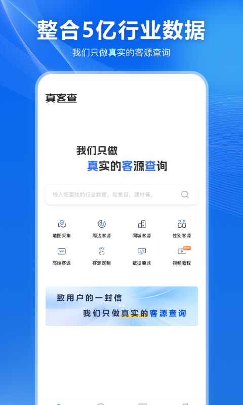 真客查展示图1