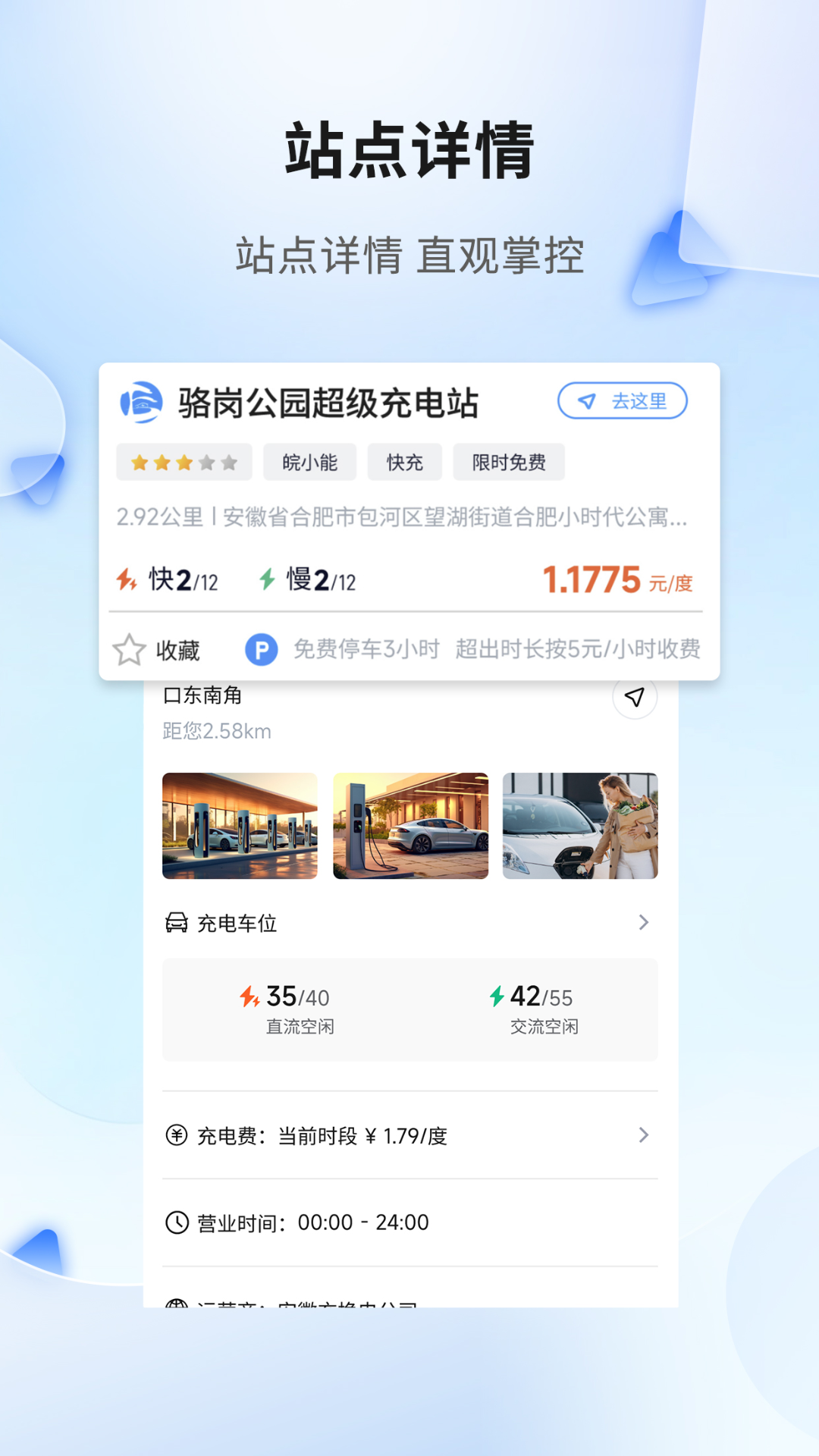 安徽充换电app展示图2