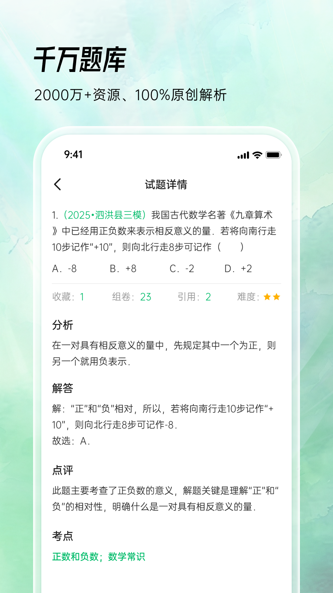 菁优天天优学展示图1
