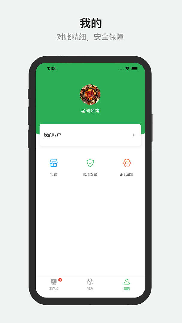 胖柚商家端展示图3