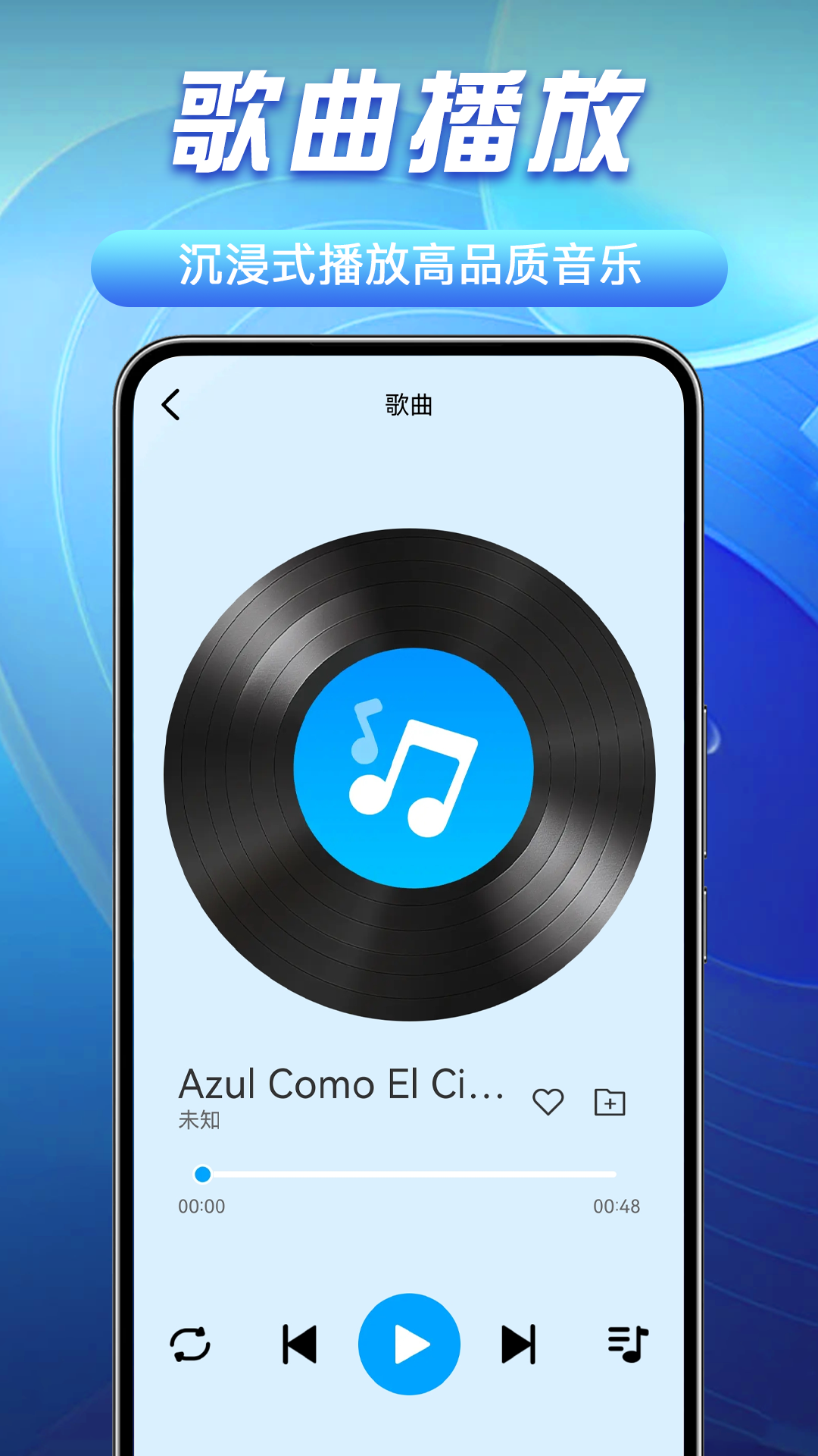 免费音乐播放器app展示图3