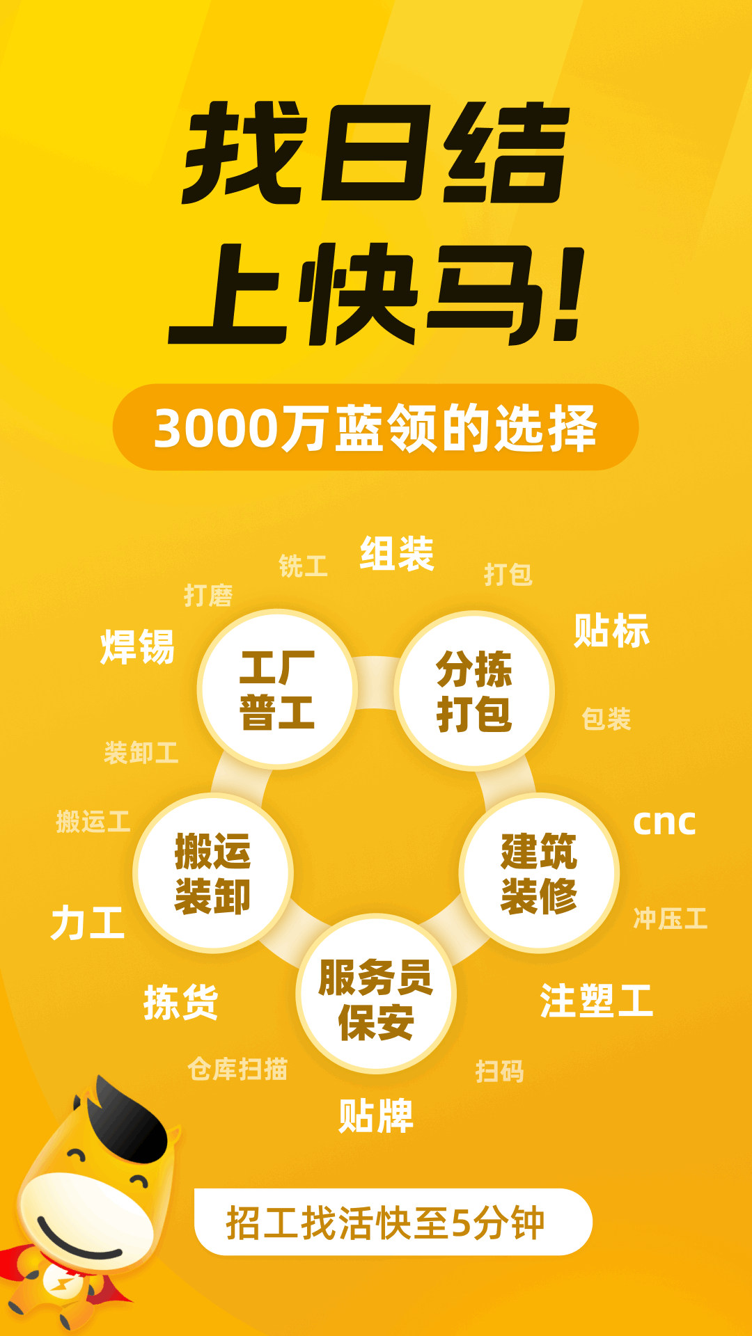 快马日结app展示图1