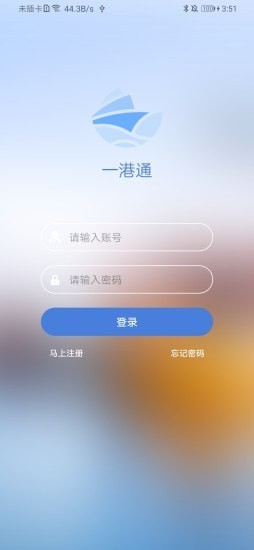一港通app展示图1