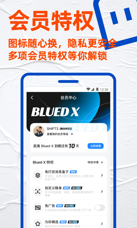 Blued极速版展示图3