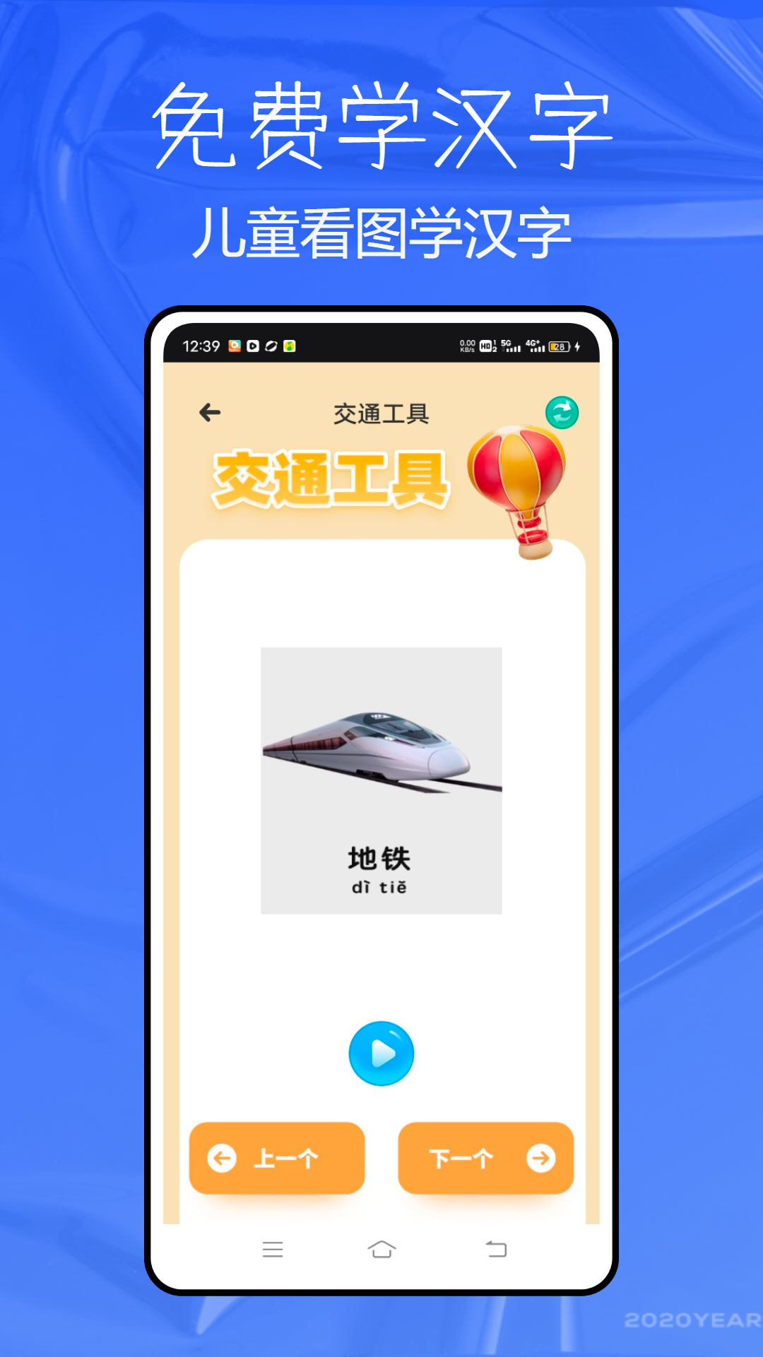 免费学汉字app展示图3