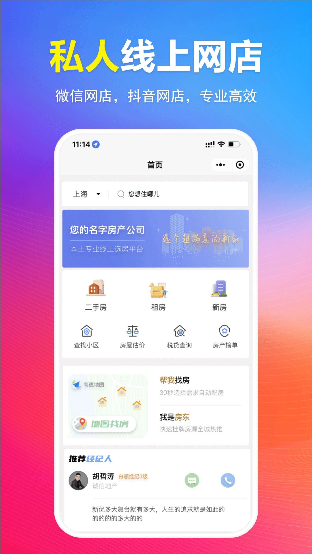 全房源系统app展示图3