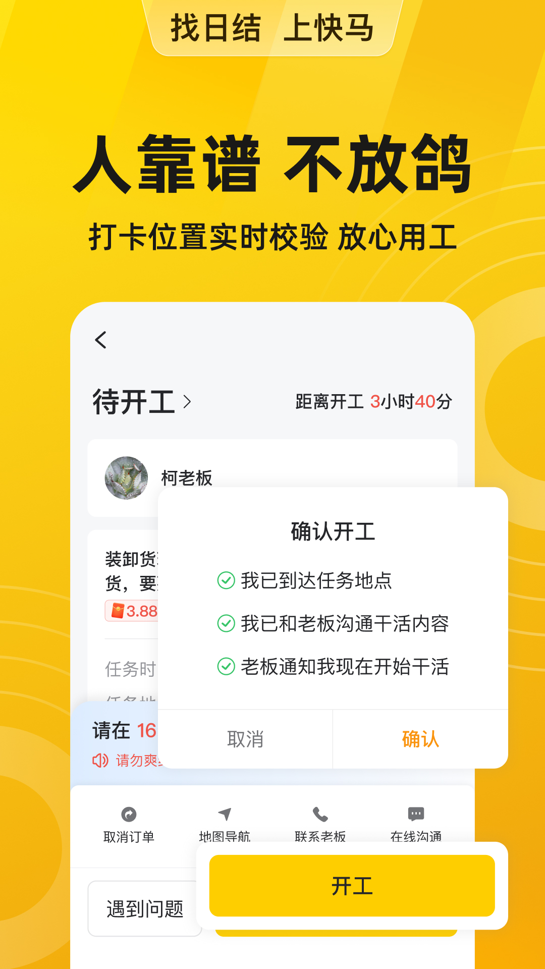 快马日结app展示图4