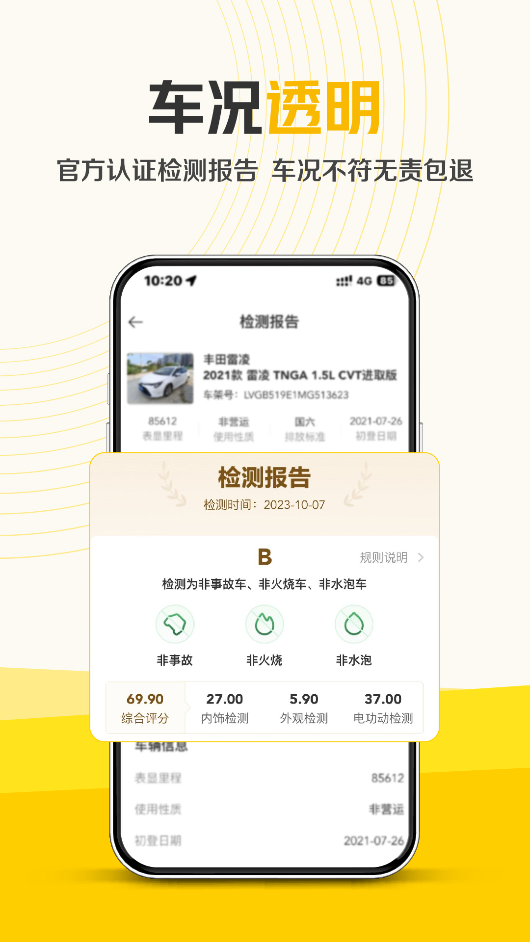 神州二手车app展示图3