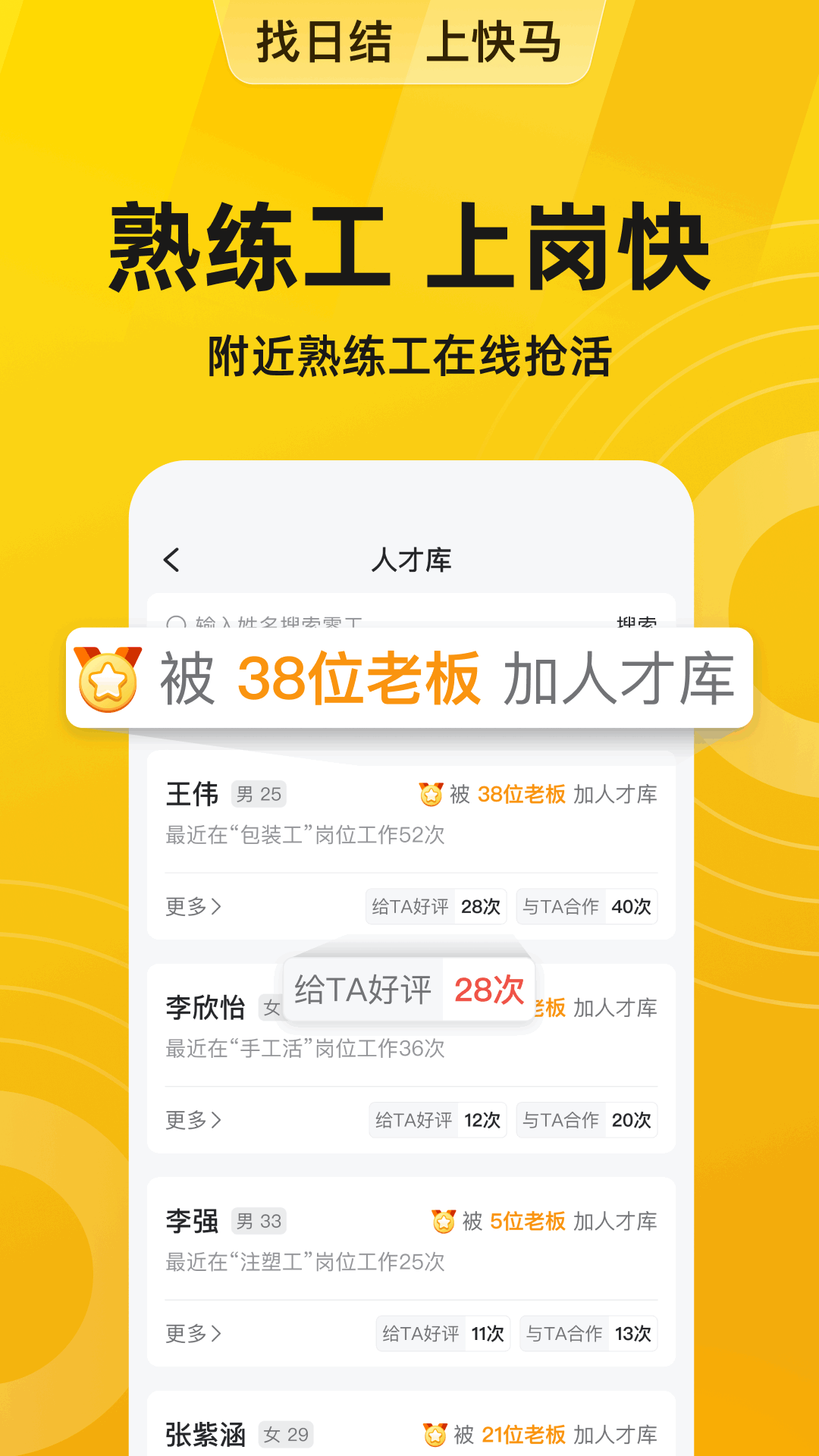 快马日结app展示图2