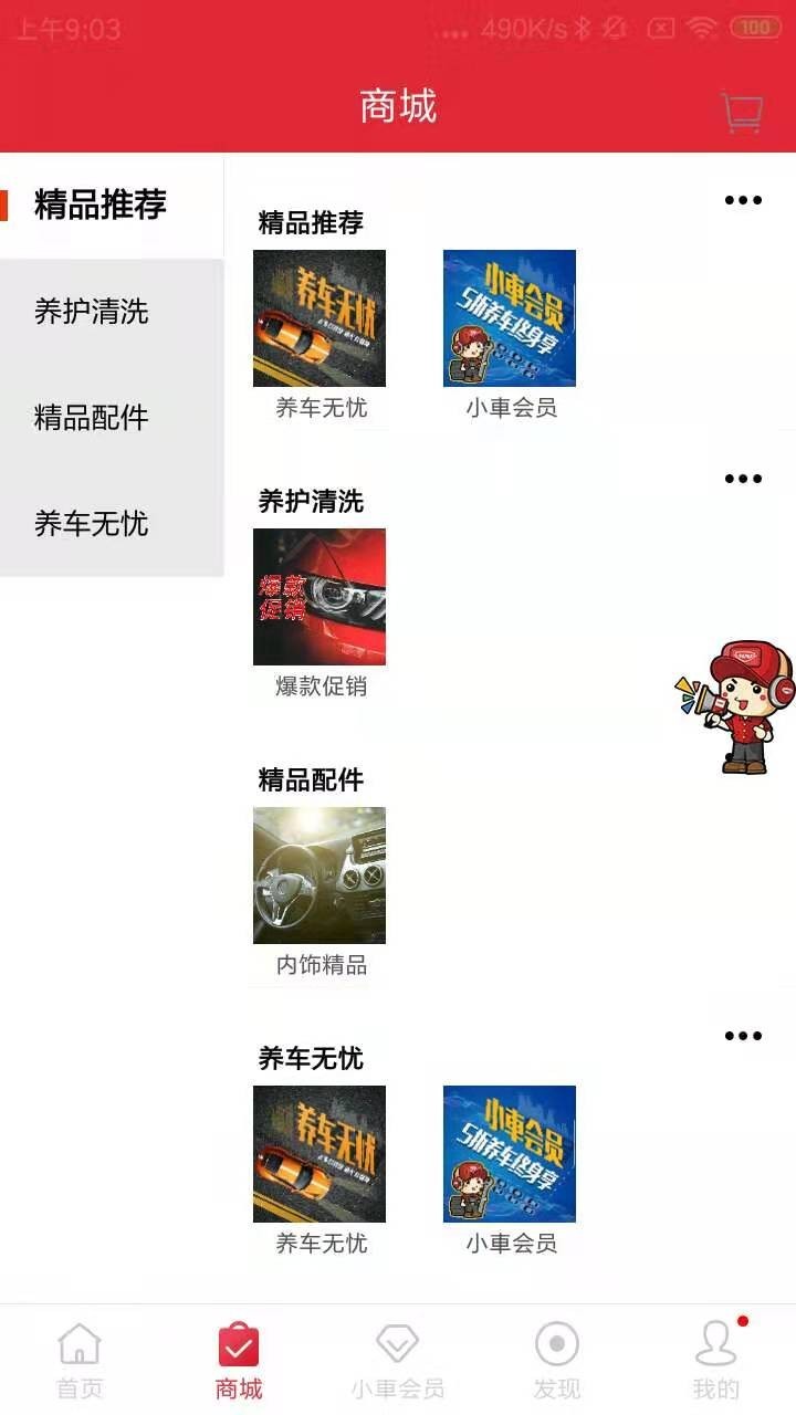 小車乐道展示图1
