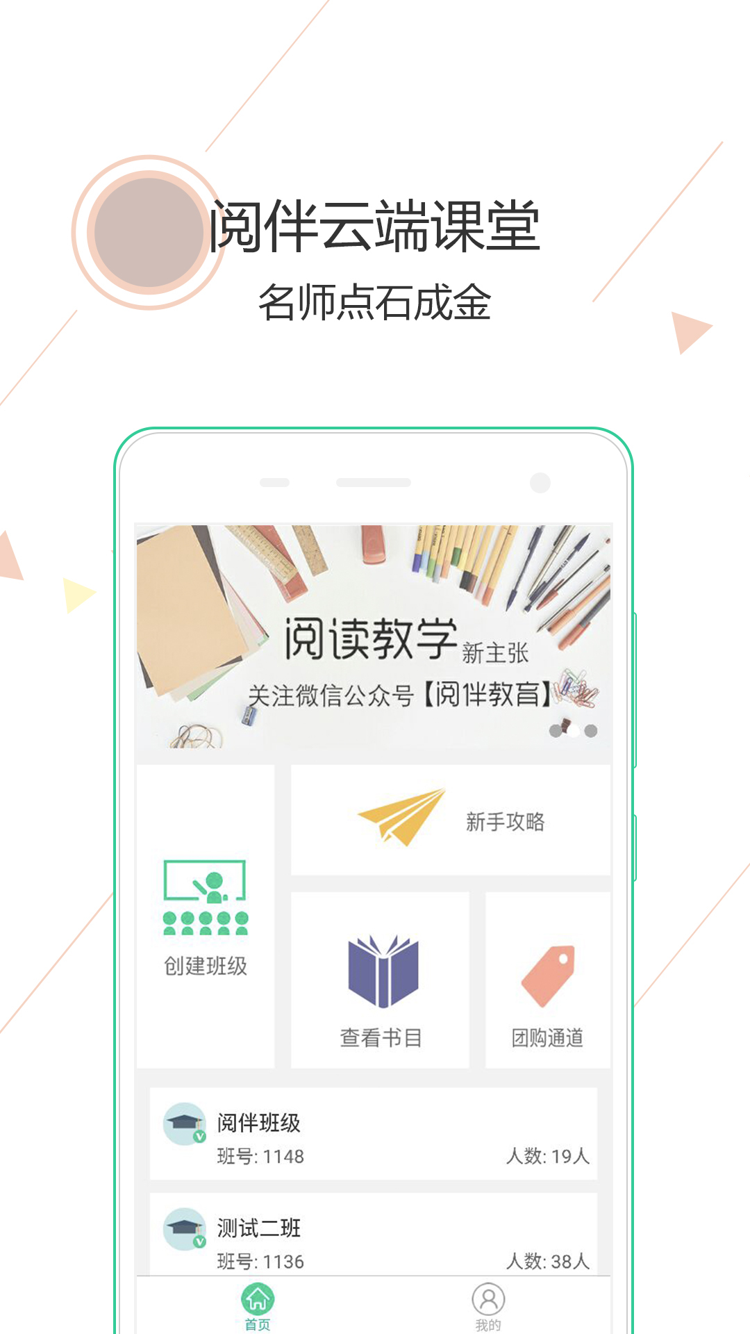 阅伴教师端展示图1